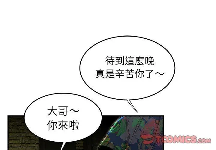 绝命陷阱 - 第4话 - page 2