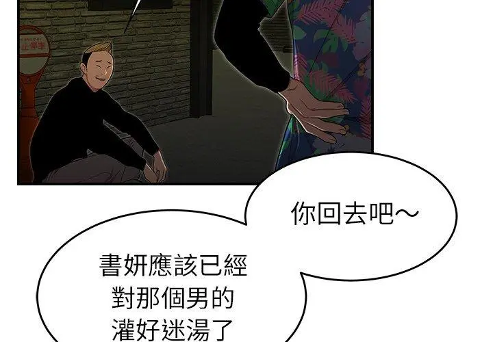 绝命陷阱 - 第4话 - page 3