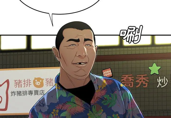 绝命陷阱 - 第4话 - page 4