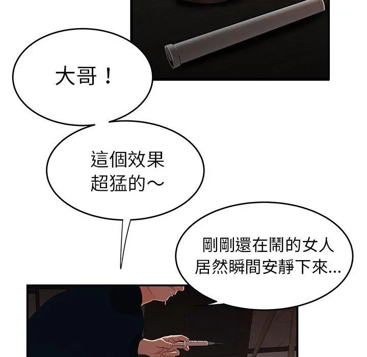 绝命陷阱 - 第4话 - page 11