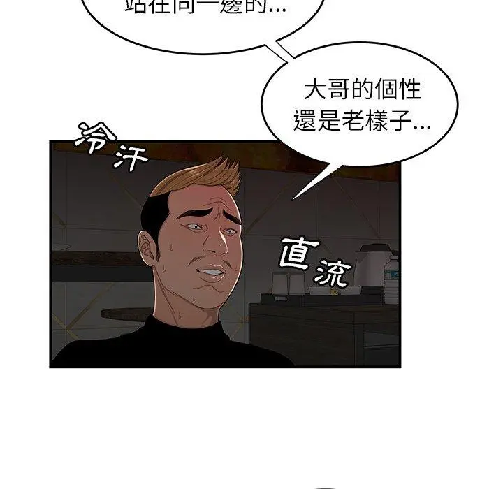 绝命陷阱 - 第4话 - page 20