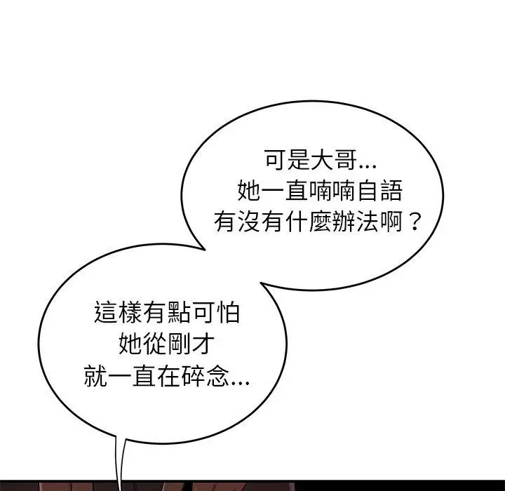 绝命陷阱 - 第4话 - page 28