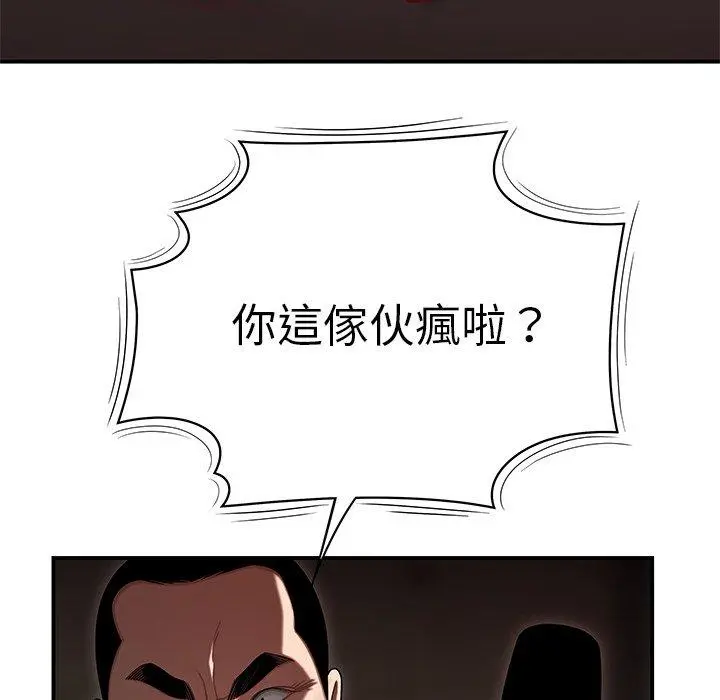 绝命陷阱 - 第4话 - page 51