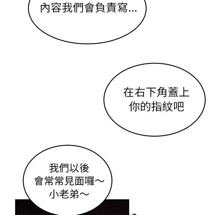绝命陷阱 - 第4话 - page 75