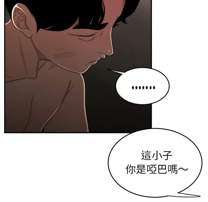 绝命陷阱 - 第4话 - page 79