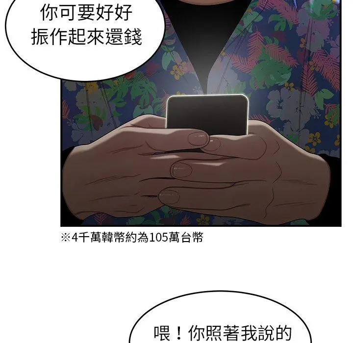 绝命陷阱 - 第4话 - page 83