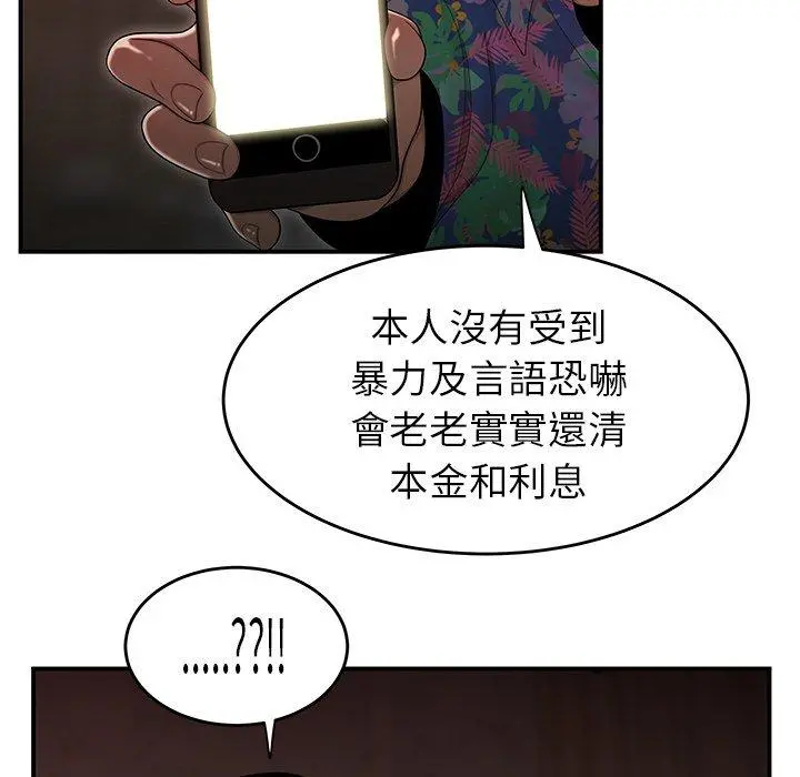 绝命陷阱 - 第4话 - page 85