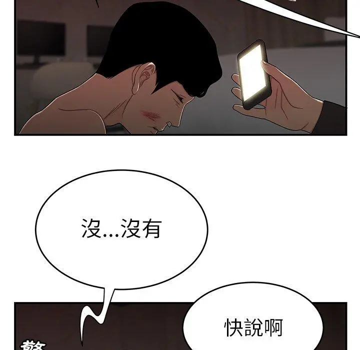 绝命陷阱 - 第4话 - page 87