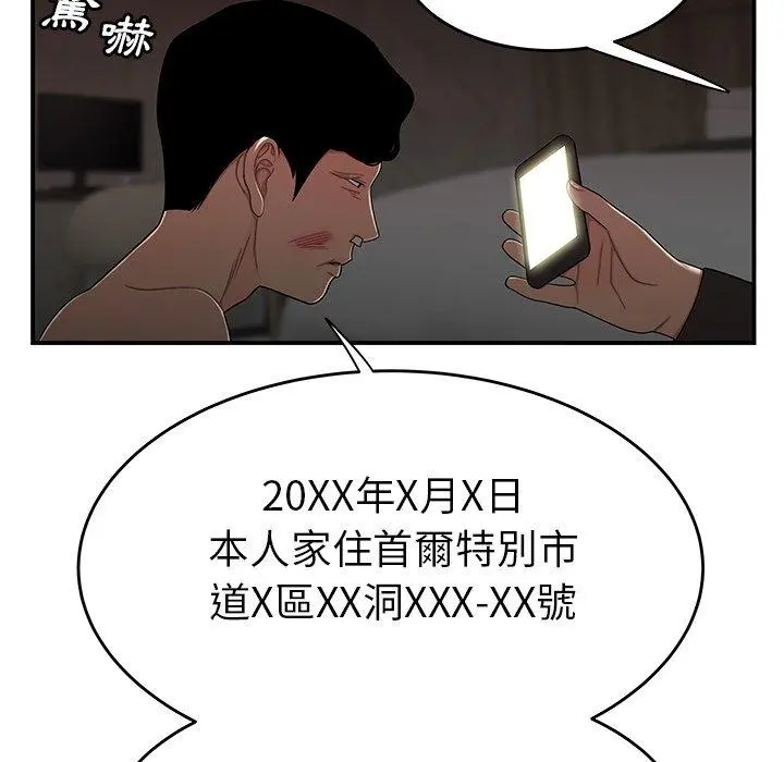 绝命陷阱 - 第4话 - page 88