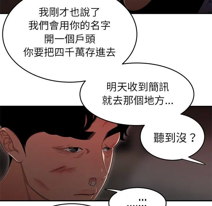 绝命陷阱 - 第4话 - page 92