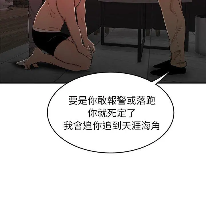绝命陷阱 - 第4话 - page 94