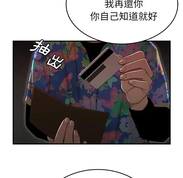 绝命陷阱 - 第4话 - page 96