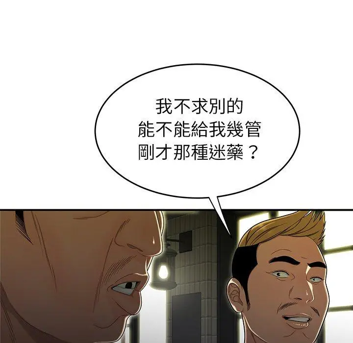 绝命陷阱 - 第4话 - page 106