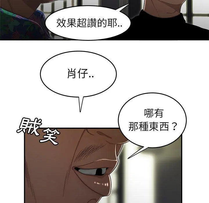 绝命陷阱 - 第4话 - page 107