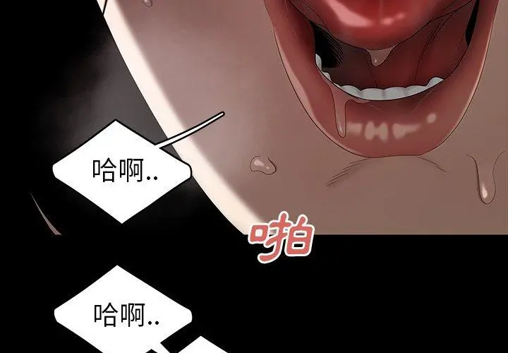 绝命陷阱 - 第11话 - page 4
