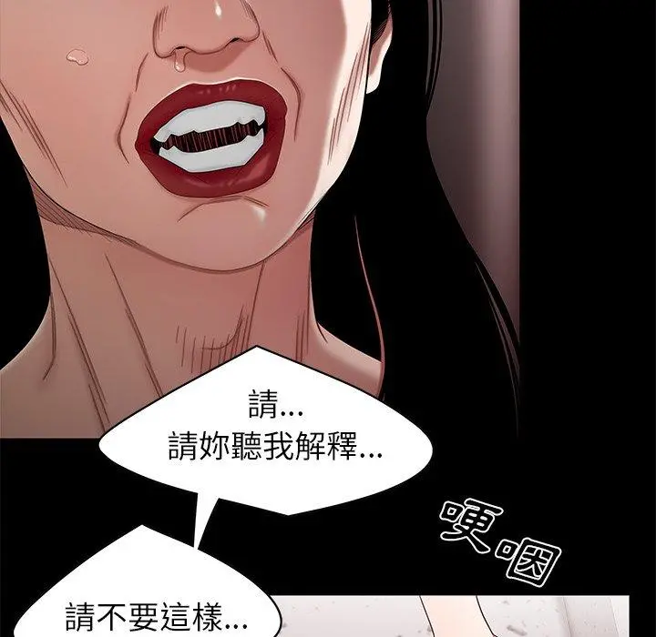 绝命陷阱 - 第11话 - page 26