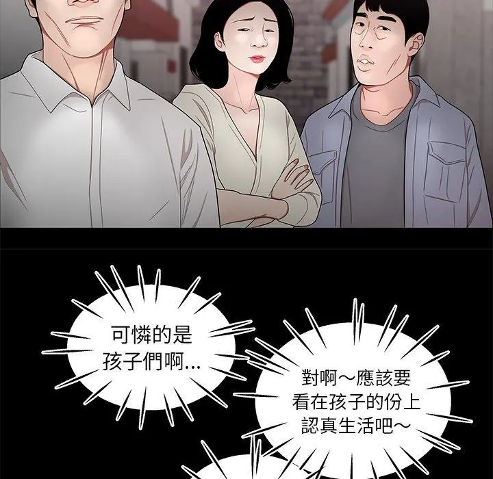 绝命陷阱 - 第11话 - page 29