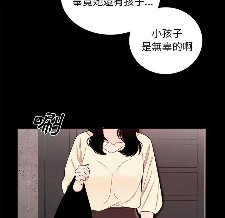 绝命陷阱 - 第11话 - page 46