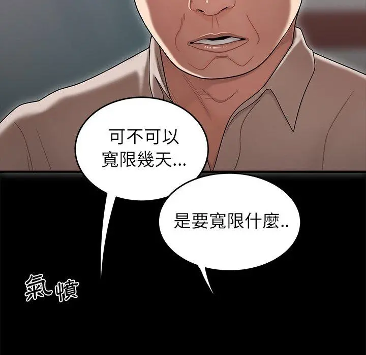 绝命陷阱 - 第11话 - page 53