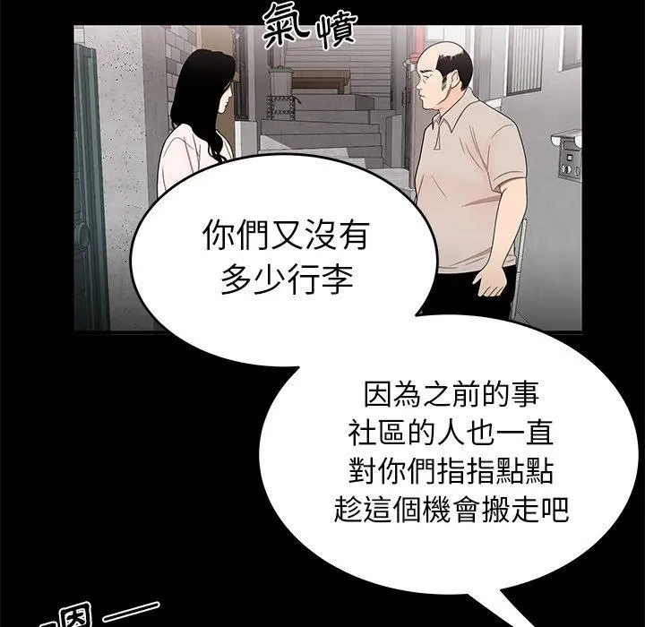 绝命陷阱 - 第11话 - page 54