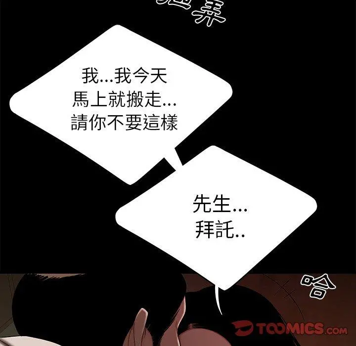 绝命陷阱 - 第11话 - page 75