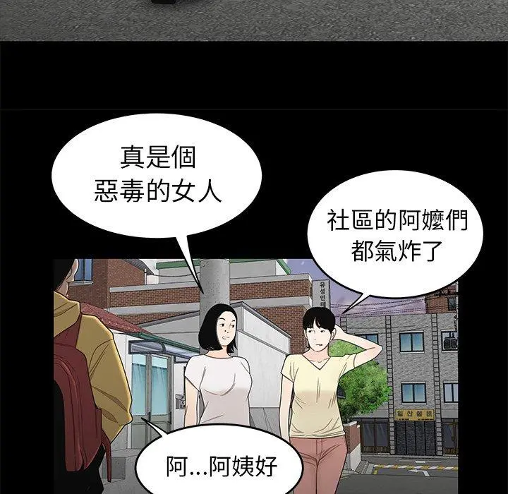 绝命陷阱 - 第11话 - page 97