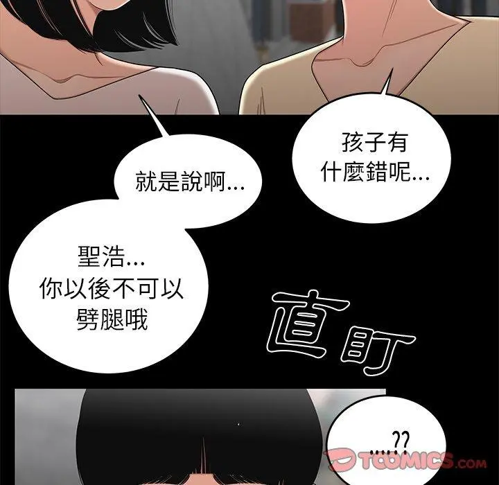 绝命陷阱 - 第11话 - page 99