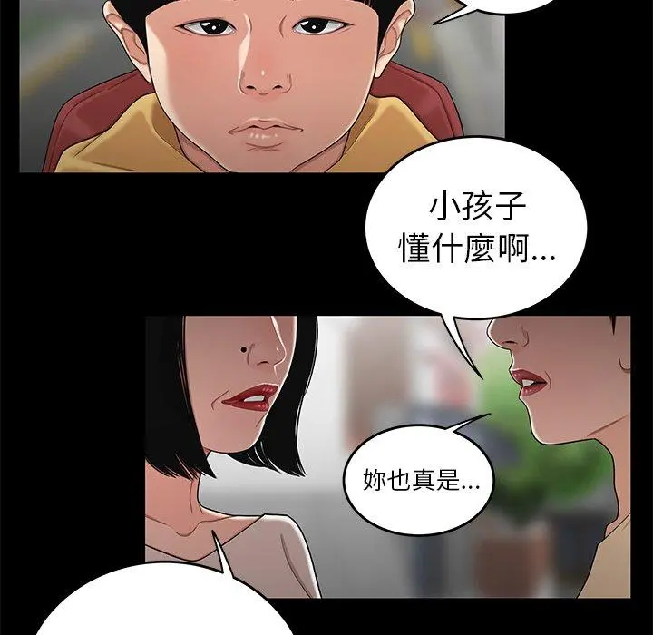 绝命陷阱 - 第11话 - page 100