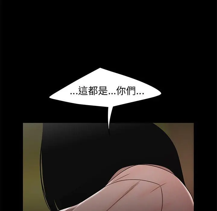 绝命陷阱 - 第11话 - page 122