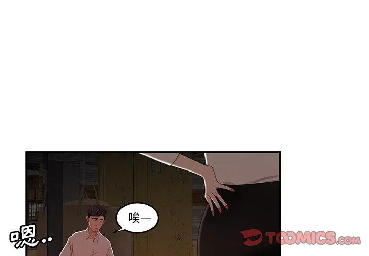 绝命陷阱 - 第17话 - page 3