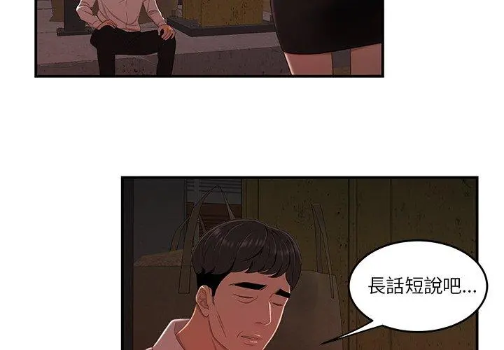 绝命陷阱 - 第17话 - page 4