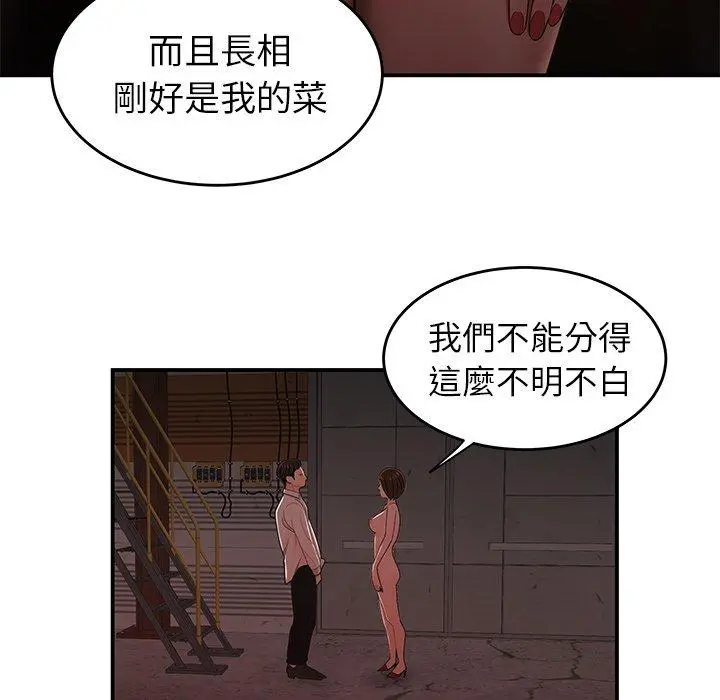 绝命陷阱 - 第17话 - page 42