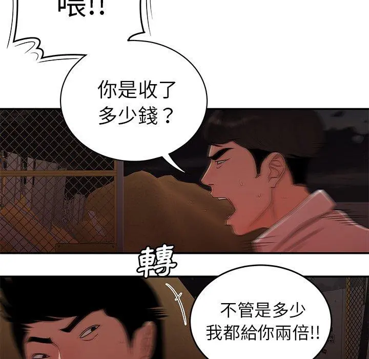 绝命陷阱 - 第17话 - page 98