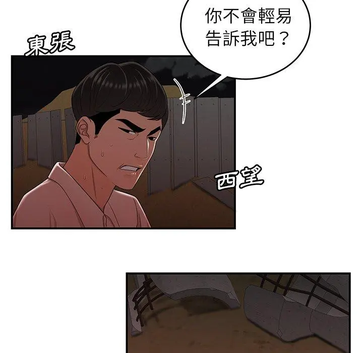 绝命陷阱 - 第17话 - page 104