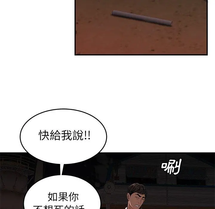 绝命陷阱 - 第17话 - page 105