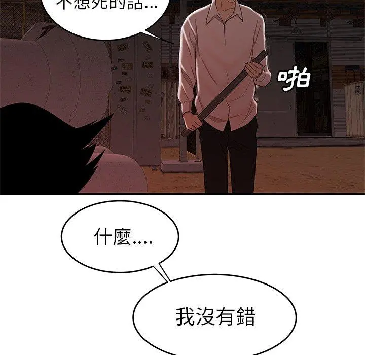 绝命陷阱 - 第17话 - page 106