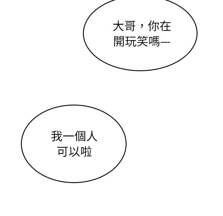 绝命陷阱 - 第25话 - page 121