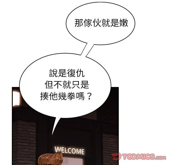 绝命陷阱 - 第25话 - page 123