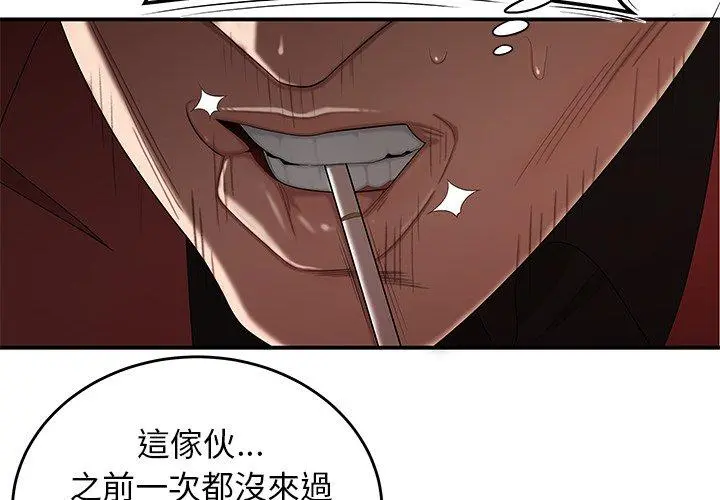 绝命陷阱 - 第7话 - page 4