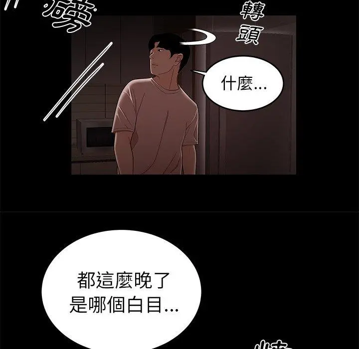 绝命陷阱 - 第7话 - page 48