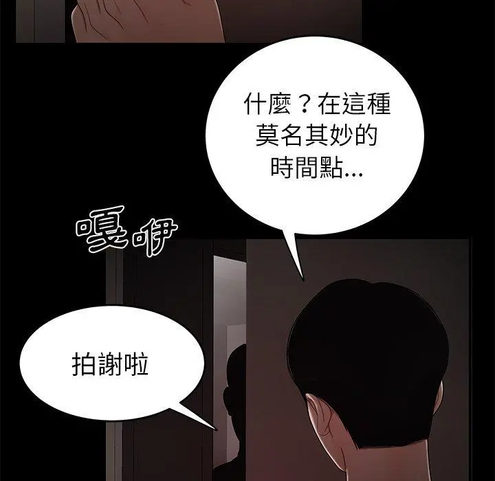 绝命陷阱 - 第7话 - page 53