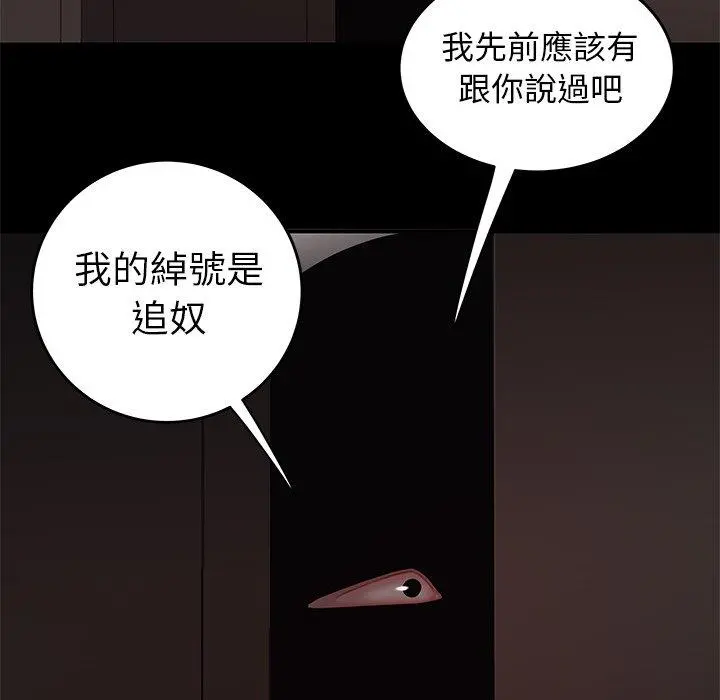 绝命陷阱 - 第7话 - page 56