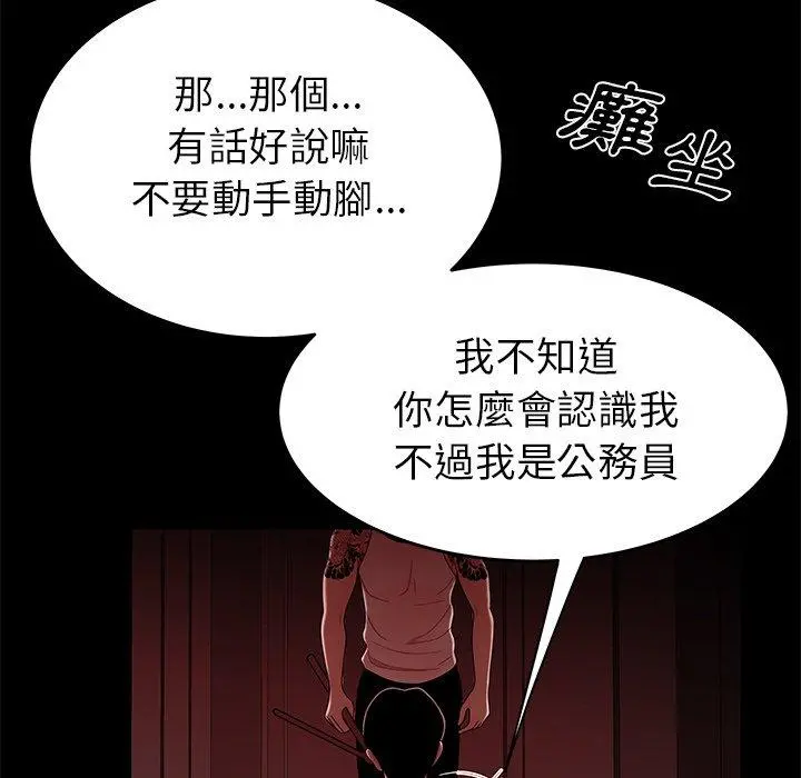 绝命陷阱 - 第7话 - page 67
