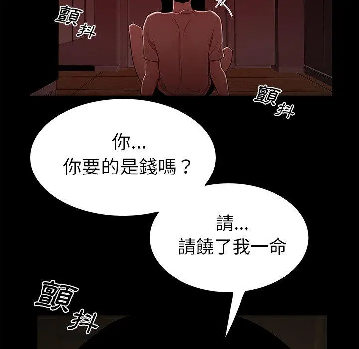 绝命陷阱 - 第7话 - page 68