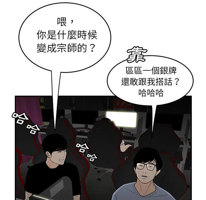 绝命陷阱 - 第7话 - page 89