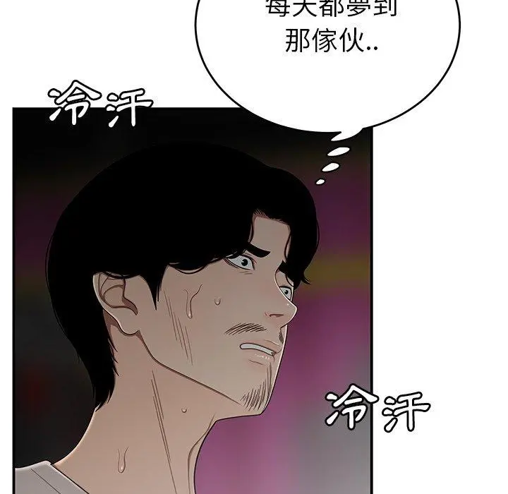 绝命陷阱 - 第7话 - page 93