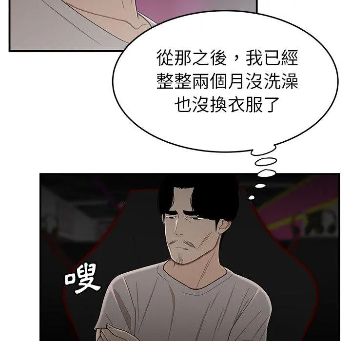 绝命陷阱 - 第7话 - page 94
