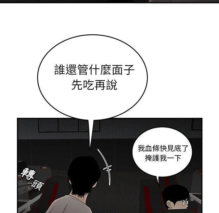 绝命陷阱 - 第7话 - page 104