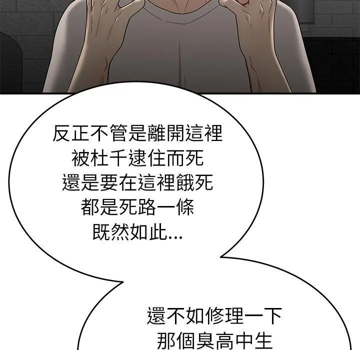 绝命陷阱 - 第7话 - page 121