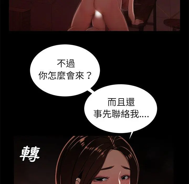 绝命陷阱 - 第23话 - page 73